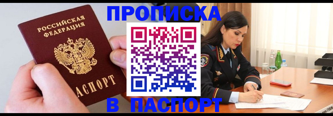 временная регистрация поиск в Зеленоградске