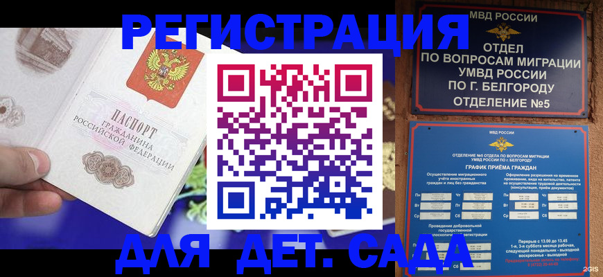 прописка ребенка в Зеленоградске