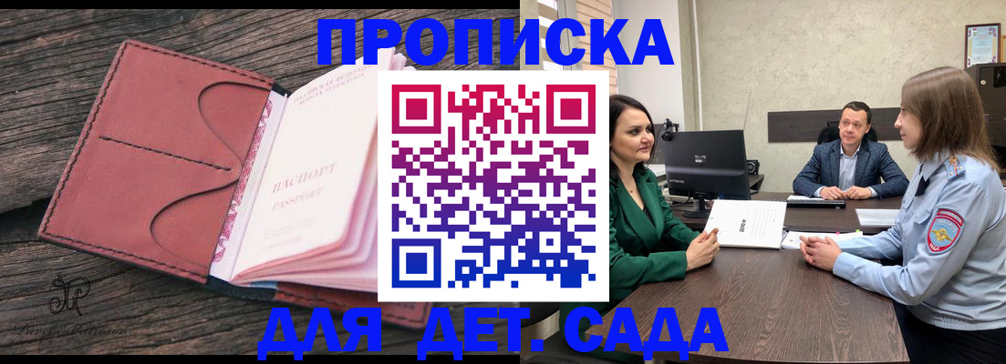 временная регистрация купить в Зеленоградске