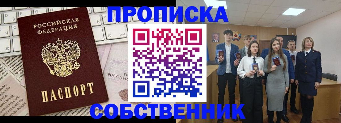 временная регистрация купить в Зеленоградске
